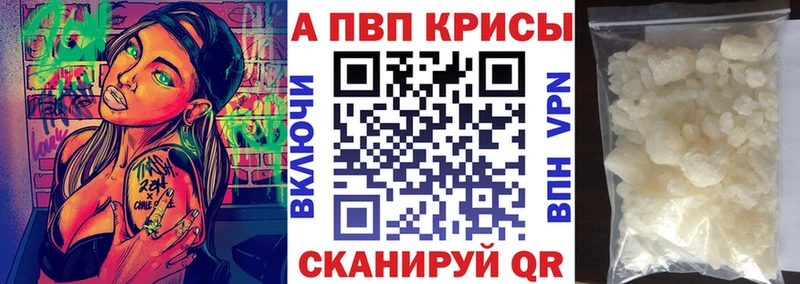 A-PVP кристаллы  Горячий Ключ 