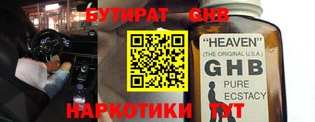 БУТИРАТ  Бутират 99%  Вход с VPN  Горячий Ключ 