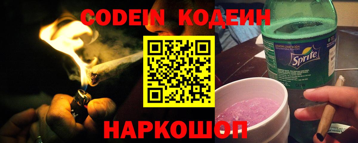Кодеиновый сироп Lean напиток Lean (лин)  Вход с VPN  Горячий Ключ 