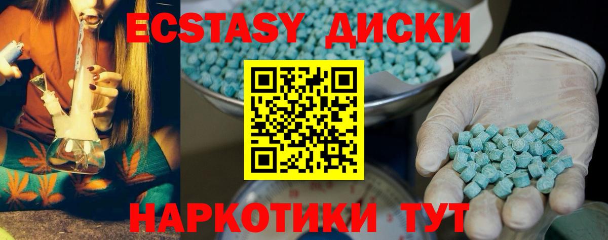 ЭКСТАЗИ диски  Вход с VPN  Горячий Ключ  darknet формула  Ecstasy Cube 