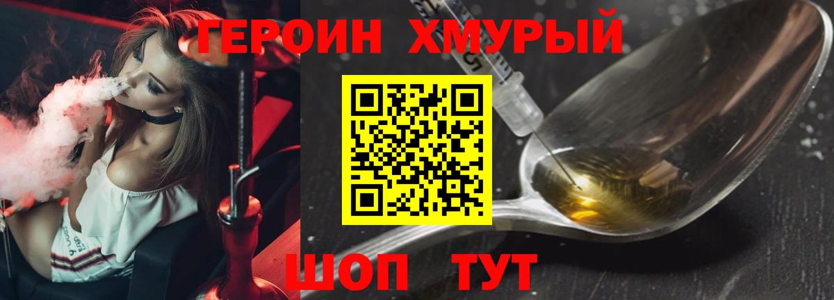 Героин VHQ  Вход с VPN  Горячий Ключ 