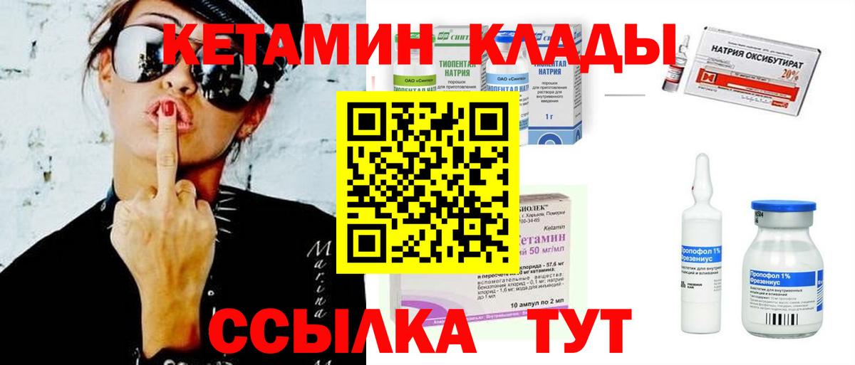 Кетамин VHQ  КЕТАМИН ketamine  Вход с VPN  Горячий Ключ 