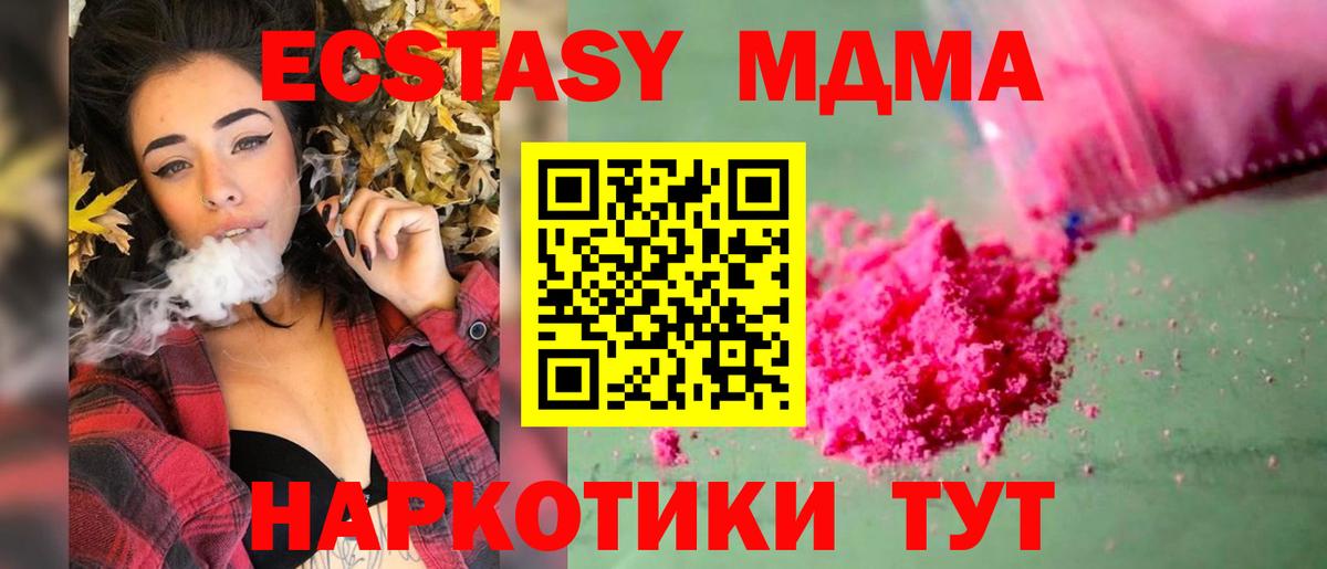 МДМА crystal  Вход с VPN  Горячий Ключ 