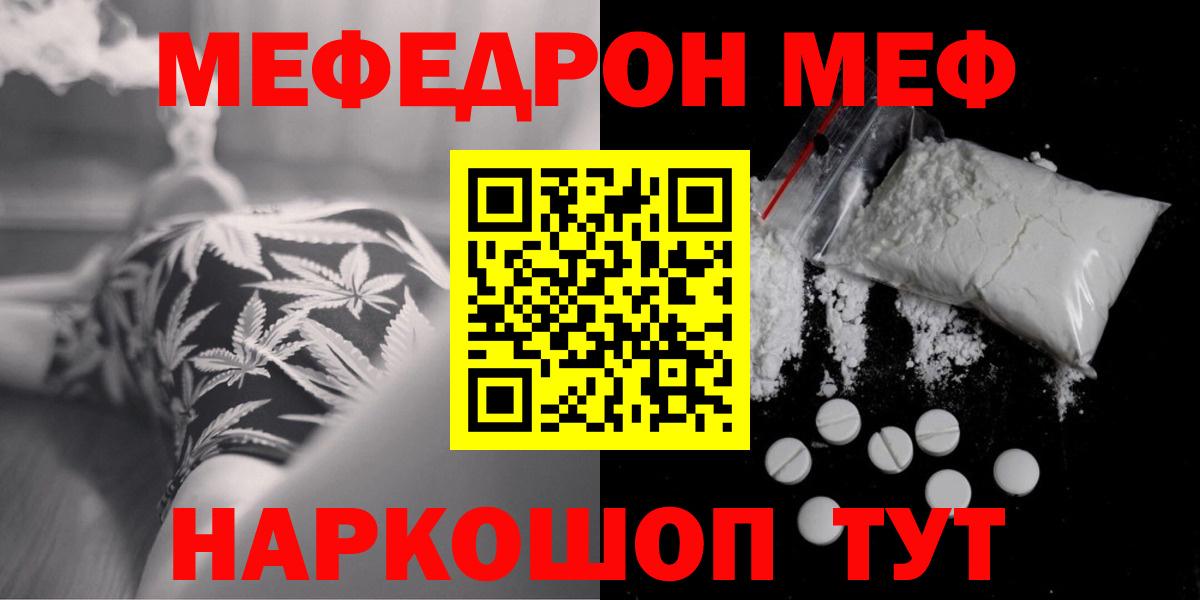 Горячий Ключ  МЯУ-МЯУ  Меф мука  МЕФ  Меф mephedrone  Вход с VPN 