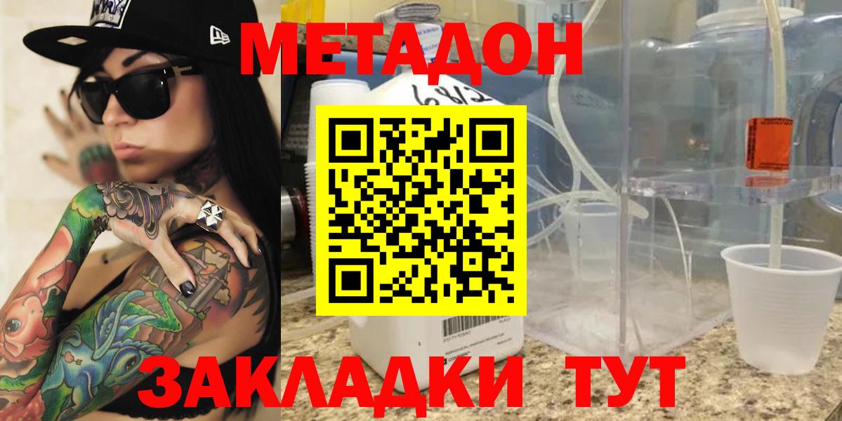 Горячий Ключ  Метадон кристалл  Вход с VPN 