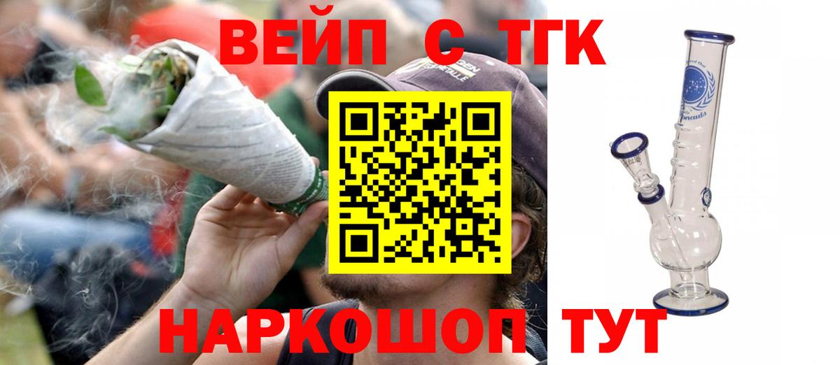 Горячий Ключ  ТГК жижа  Вход с VPN 