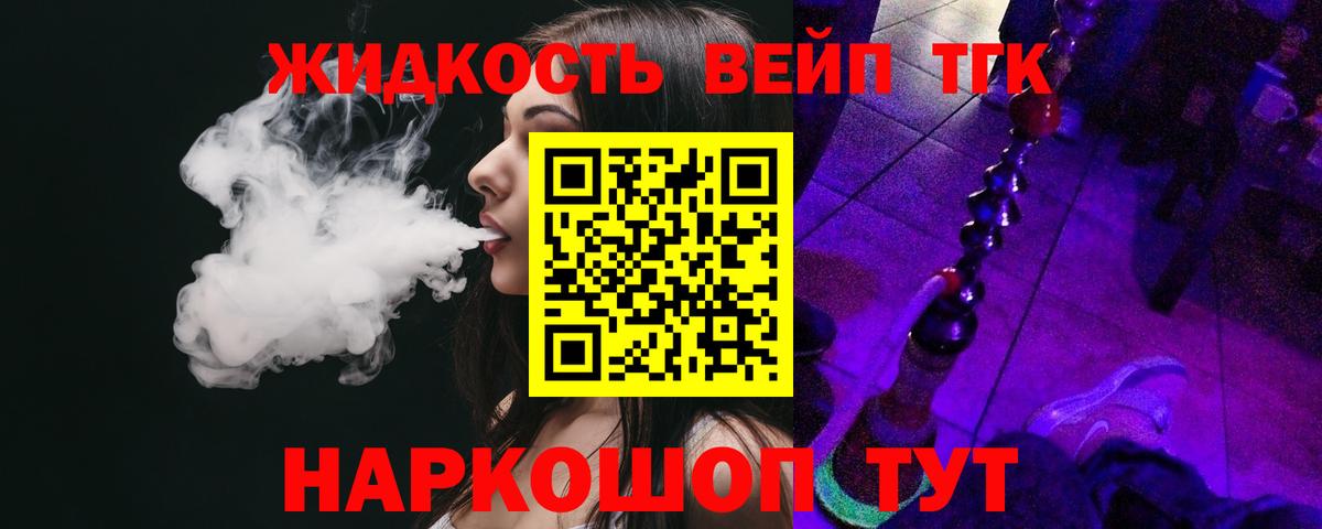 Дистиллят ТГК вейп с тгк Горячий Ключ